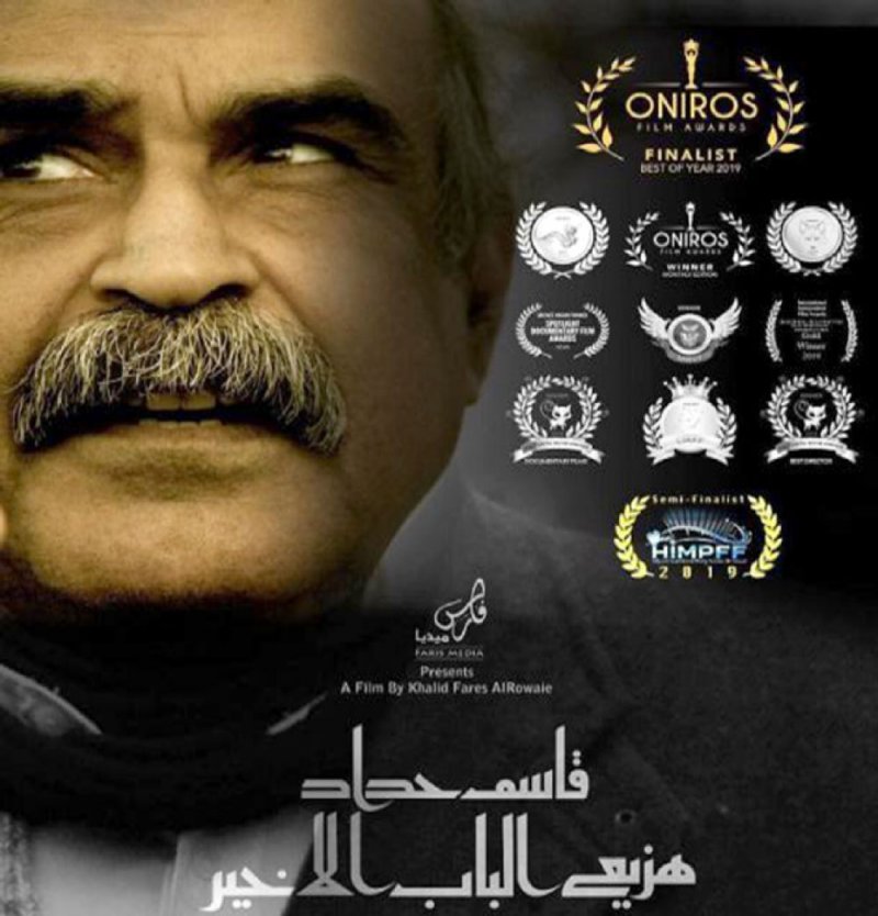 “قاسم حدّاد.. هزيع الباب الأخير” أهم الإنجازات الفنية في 2019
