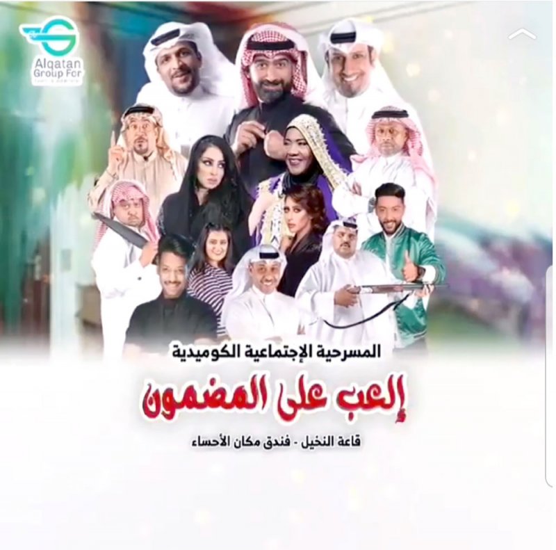 نجوم البحرين في “العب على المضمون”