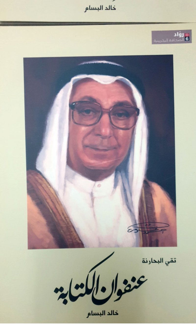 خالد البسام.. الرجل الموسوعي