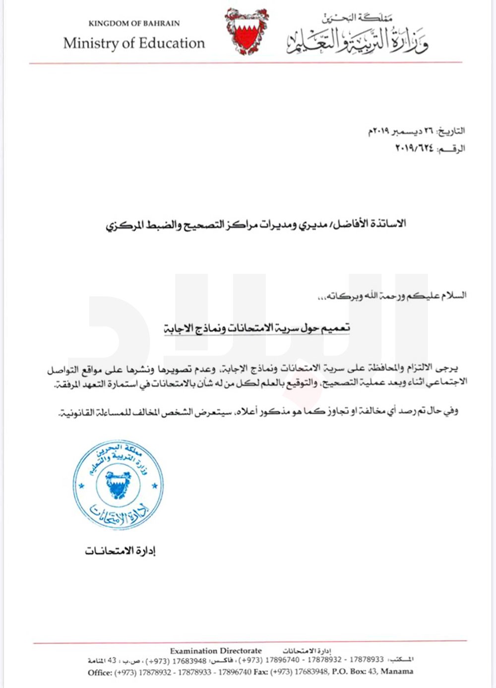 تصوير نماذج أجوبة الامتحانات... ممنوع