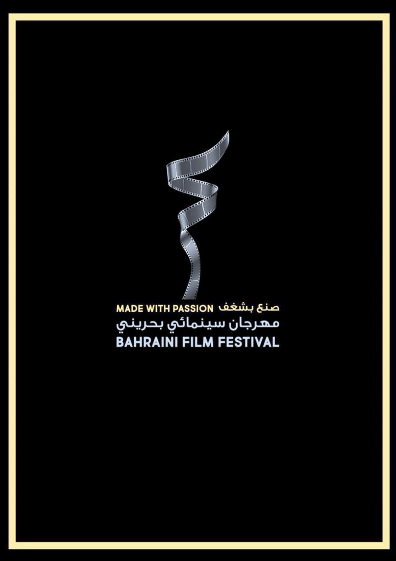 شروط المشاركة في “صنع بشغف 5” السينمائي