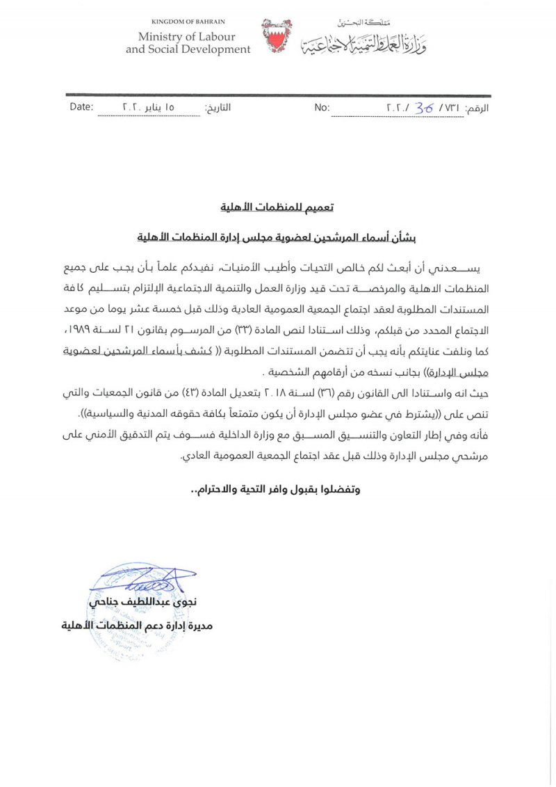 “العمل”: إخضاع أسماء المرشحين لإدارات الجمعيات لـ “تدقيق أمني”