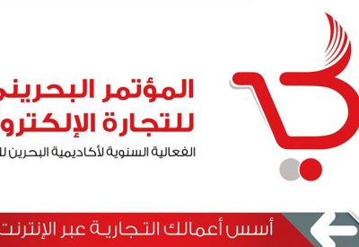 “التجارة الإلكترونية” يستعرض التحديات التقنية الثلاثاء