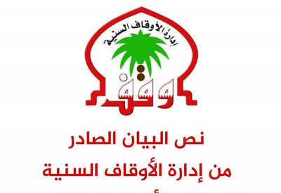 “السنية”: إيقاف صلوات الجمعة بدءًا من اليوم