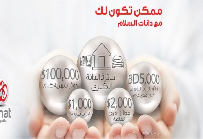 “السلام” يكشف عن برنامج دانات للتوفير 2020