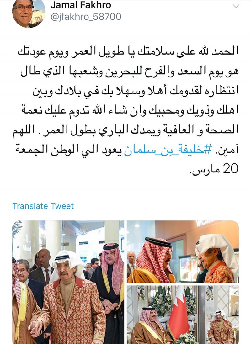 البحرين تغرّد فرحًا وابتهاجًا بعودة سمو رئيس الوزراء إلى أرض الوطن