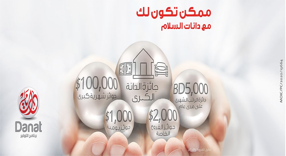 “السلام” يكشف عن برنامج دانات للتوفير 2020