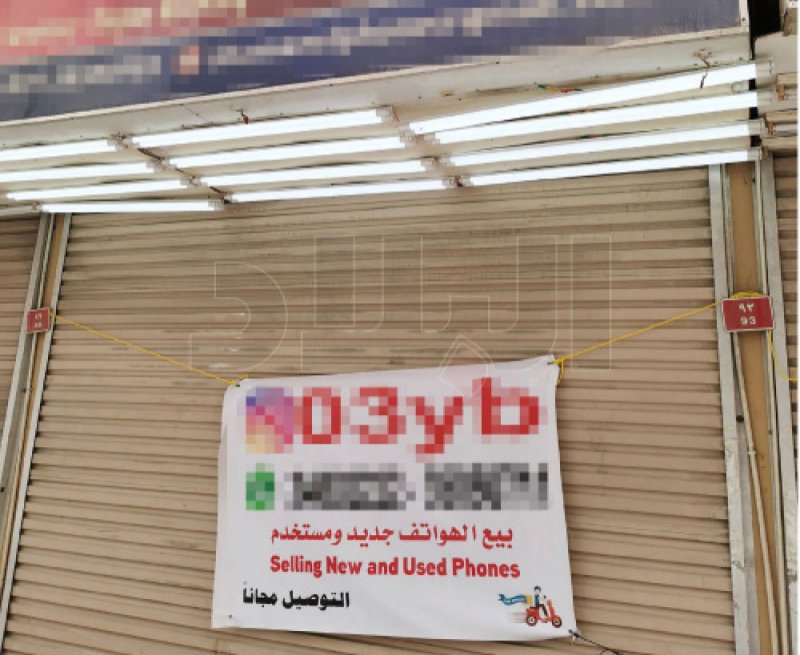 المحلات المقفلة تعرض خدماتها “أون لاين”