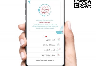 “الأعلى للمرأة” يطلق تطبيقًا لـ “متكاتفين”