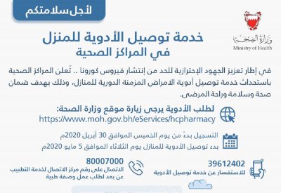 استحداث خدمة توصيل أدوية الأمراض المزمنة للمنازل