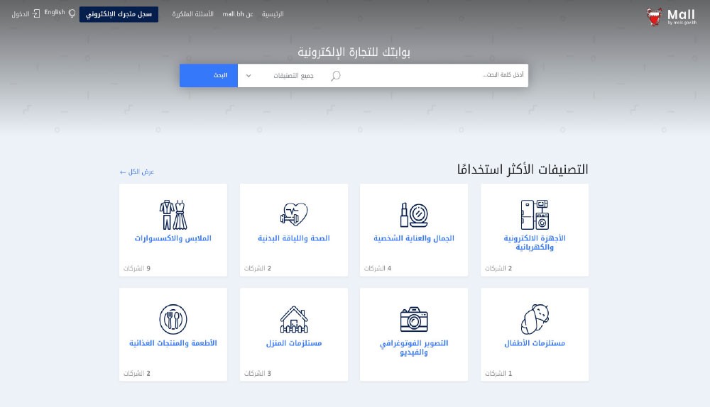 إطلاق “eMall” دعمًا للمؤسسات