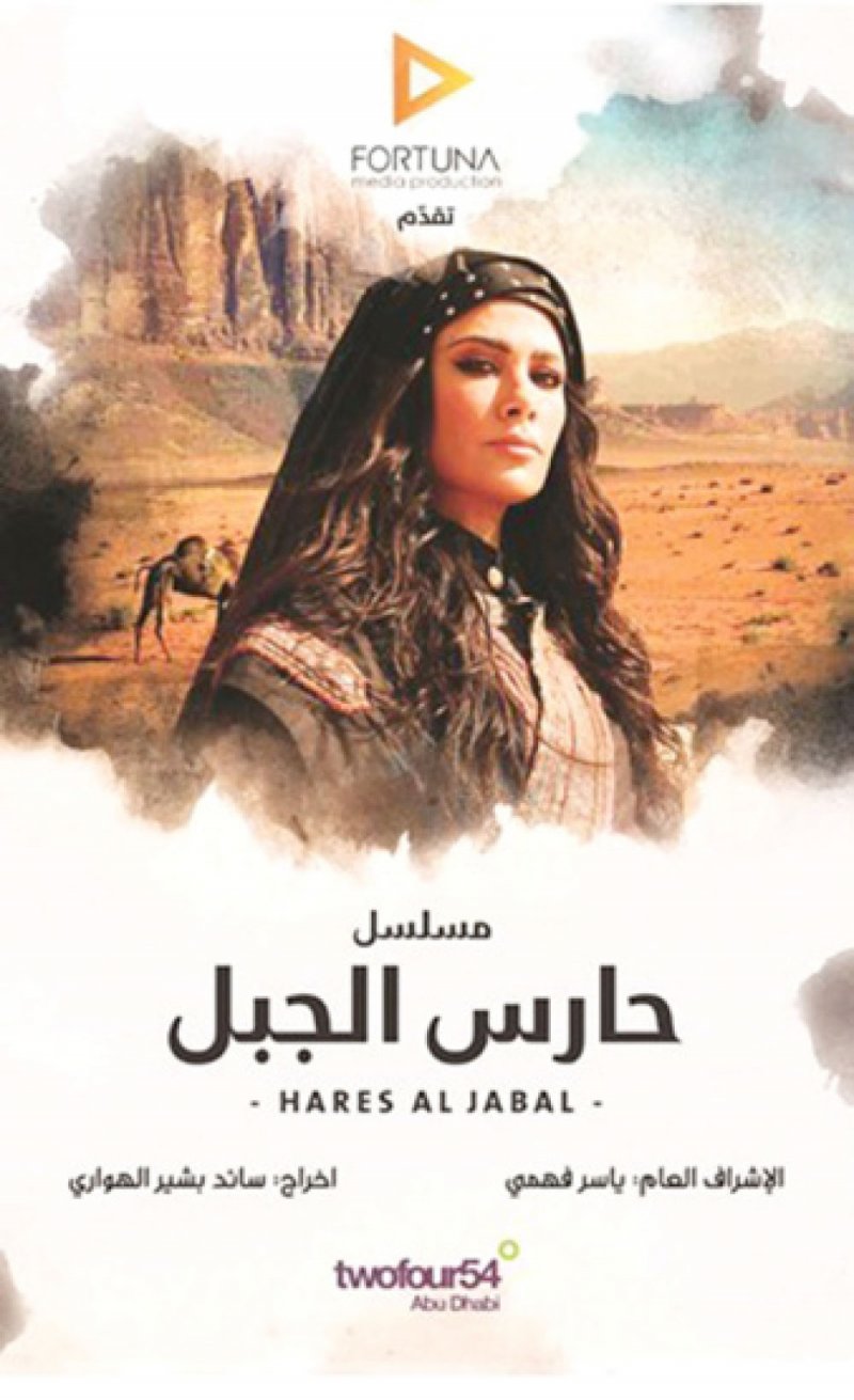 حارس الجبل