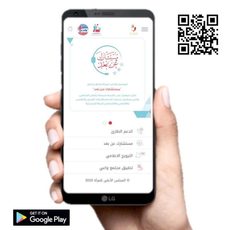 “الأعلى للمرأة” يطلق تطبيقًا لـ “متكاتفين”