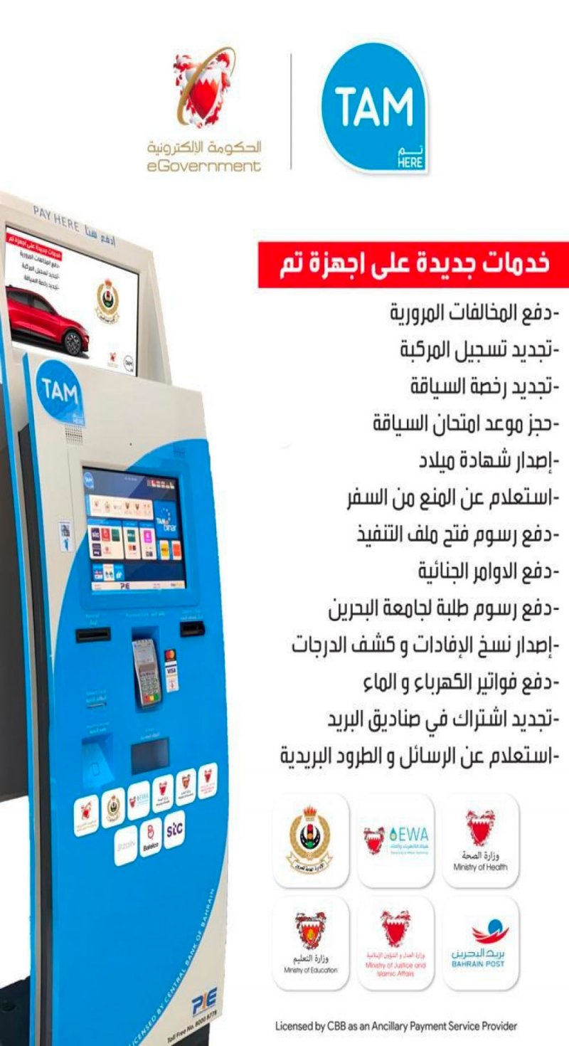 “بي آي إي”  تطلق خدمة دفع جديدة