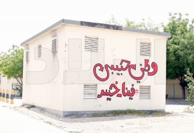 شخابيط جدارية في حب الوطن