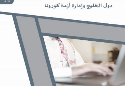 إيران المصدر الرئيس لانتشار الفيروس في الخليج