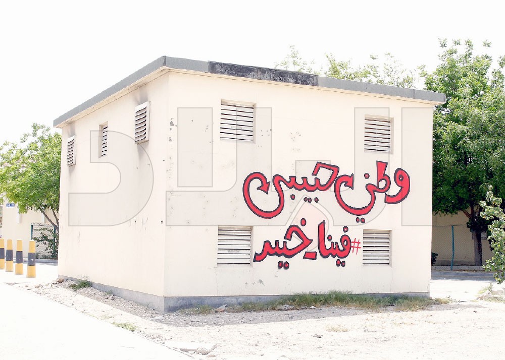 شخابيط جدارية في حب الوطن