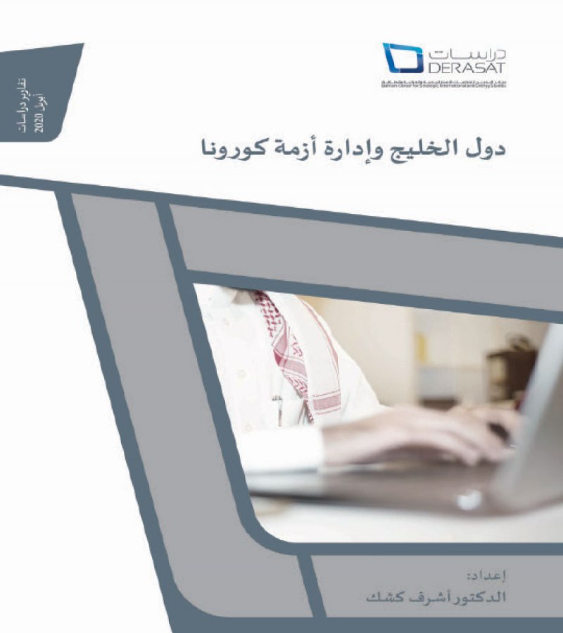 إيران المصدر الرئيس لانتشار الفيروس في الخليج