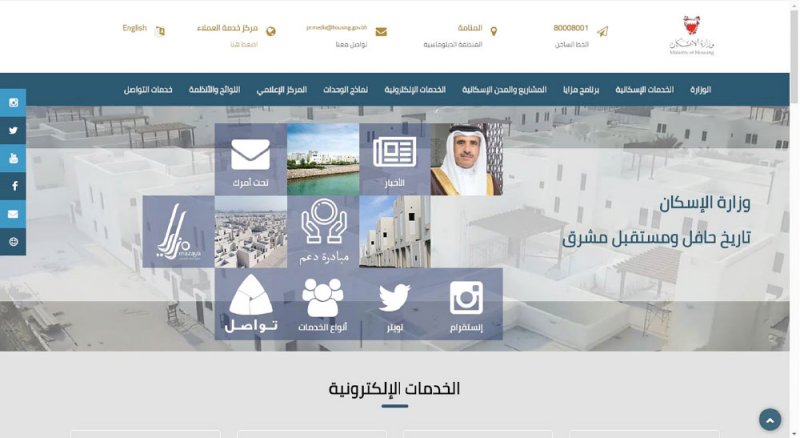 “الإسكان” تُحدّث منصتها الإلكترونية
