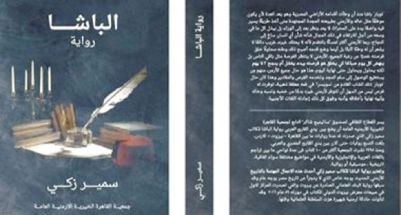 الباشا