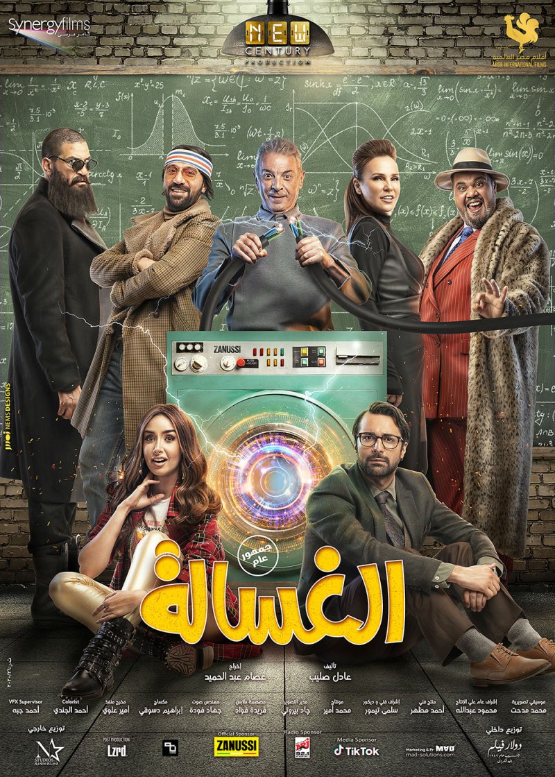 نجاحات “الغسالة”